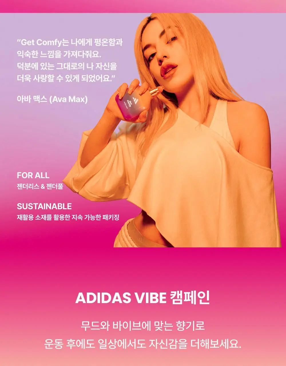 [김재원PICK] 아디다스 바이브 헤어&바디 퍼퓸 미스트 150ml 4종 상세페이지 24